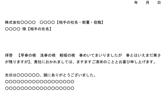 会員登録不要で無料でダウンロードできるお礼状(春季語)のテンプレート書式 お礼状(春季語)のテンプレート書式