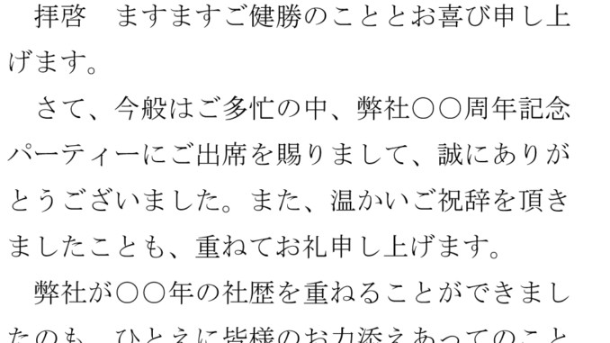 お礼状 パーティ出席 ハガキ のテンプレート ワード Word テンプレート フリーbiz