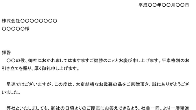 お礼状 お歳暮 01のテンプレート ワード Word テンプレート フリーbiz