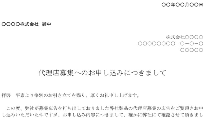 会員登録不要で無料でダウンロードできる断り状(申込み)のテンプレート書式 断り状(申込み)のテンプレート書式