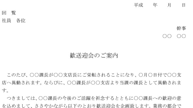 案内状 歓送迎会 のテンプレート ワード Word テンプレート フリーbiz