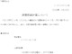 通知（経費節減対策）のテンプレート書式