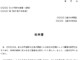始末書（遅刻）のテンプレート書式