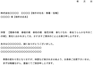 会員登録不要で無料でダウンロードできる挨拶状（春季語）のテンプレート書式9