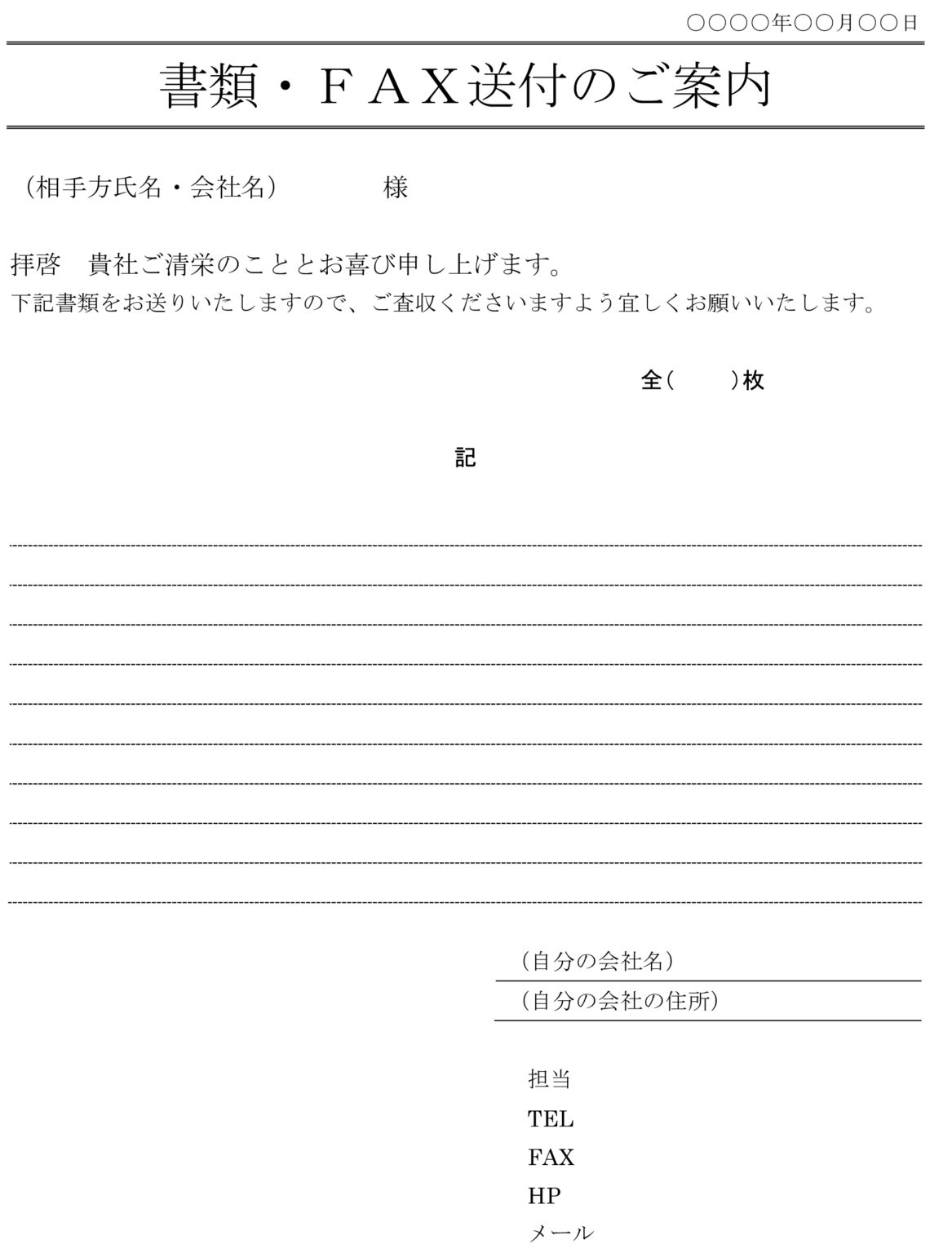 FAX送付状02のテンプレート：ワード（Word） | テンプレート・フリーBiz