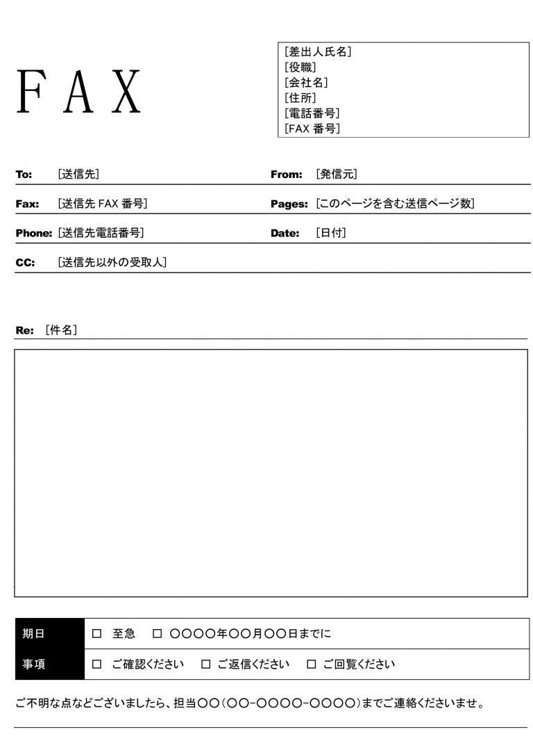 FAX送付状01のテンプレート・例文：ワード（Word） | テンプレート・フリーBiz