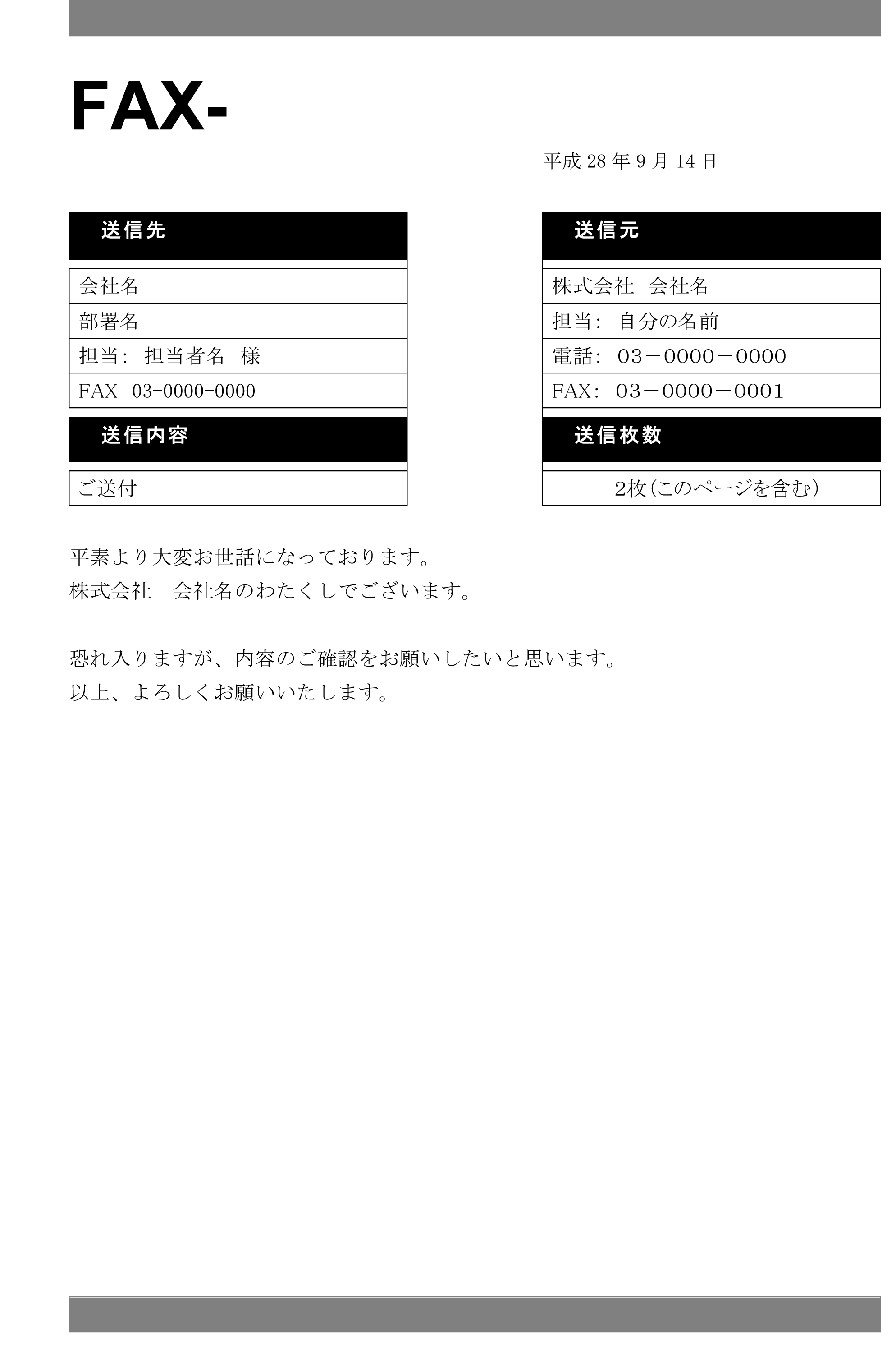 FAX送付状の書式テンプレート(Word・ワード) | テンプレート・フリーBiz