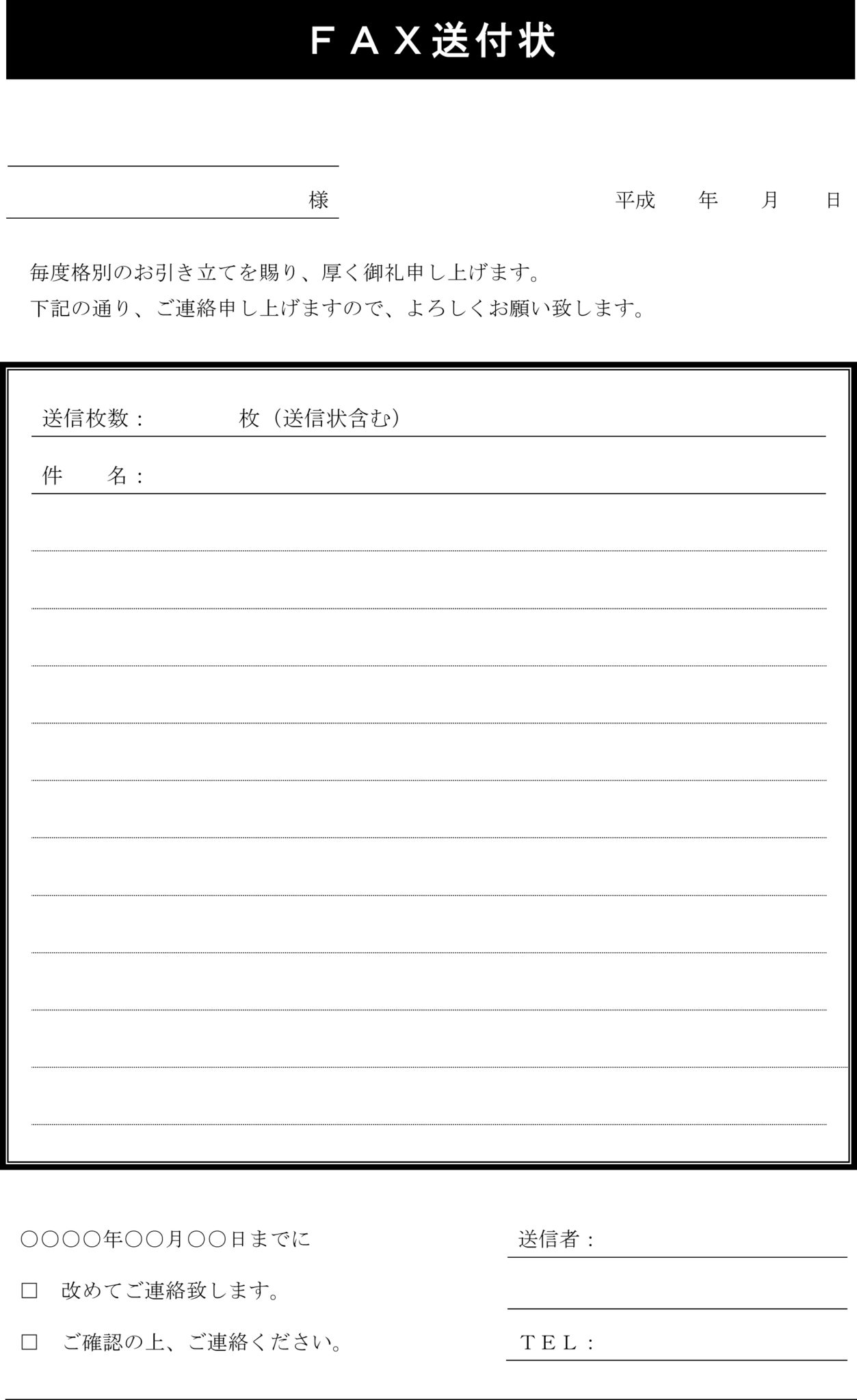 FAX送付状07のテンプレート：ワード（Word） | テンプレート・フリーBiz