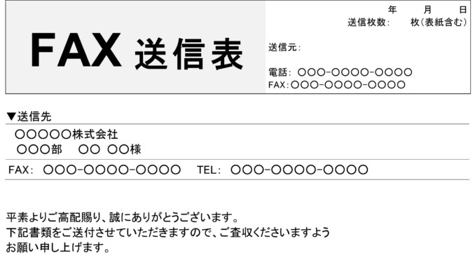 Fax送信表03のテンプレート 例文 ワード Word テンプレート フリーbiz