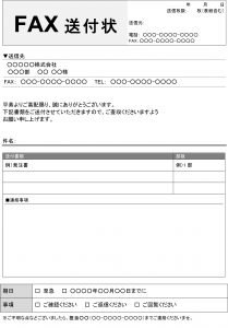 会員登録不要で無料でダウンロードできるFAX送付状のテンプレート書式4