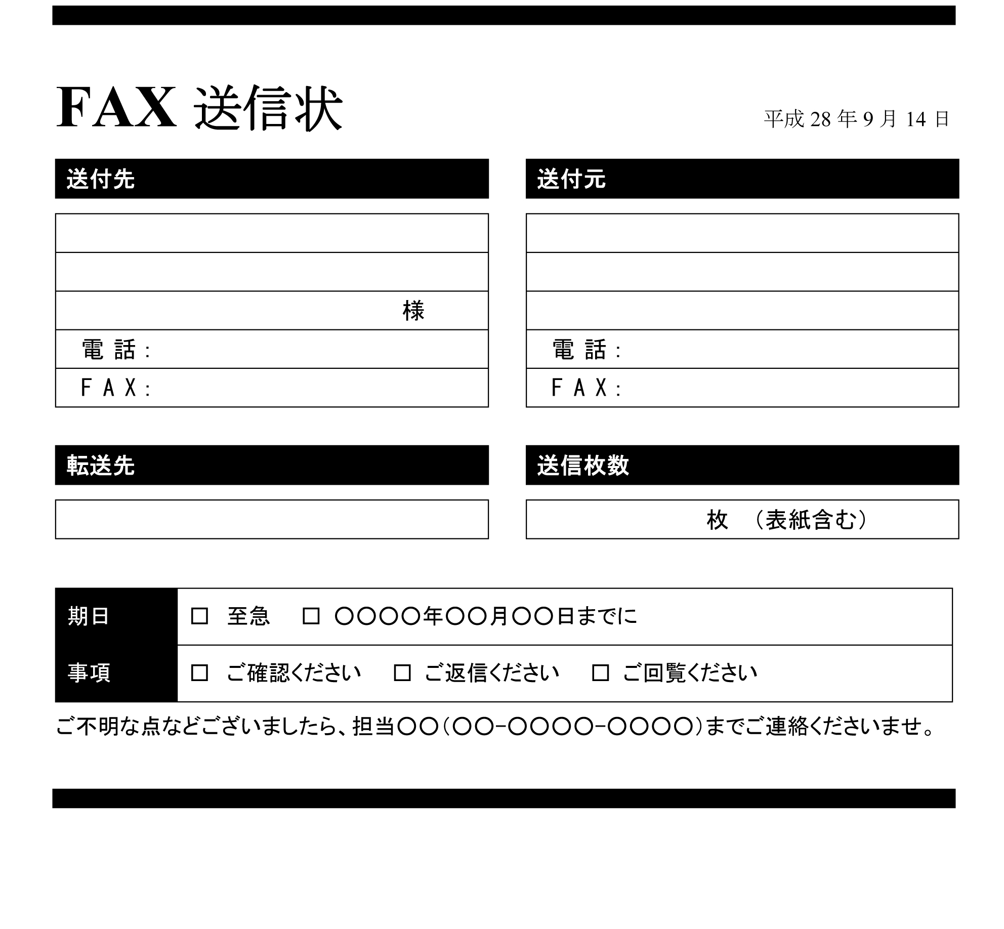 会員登録不要で無料でダウンロードできるFAX送信状のテンプレート書式3