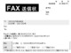 会員登録不要で無料でダウンロードできるFAX送信状のテンプレート書式4