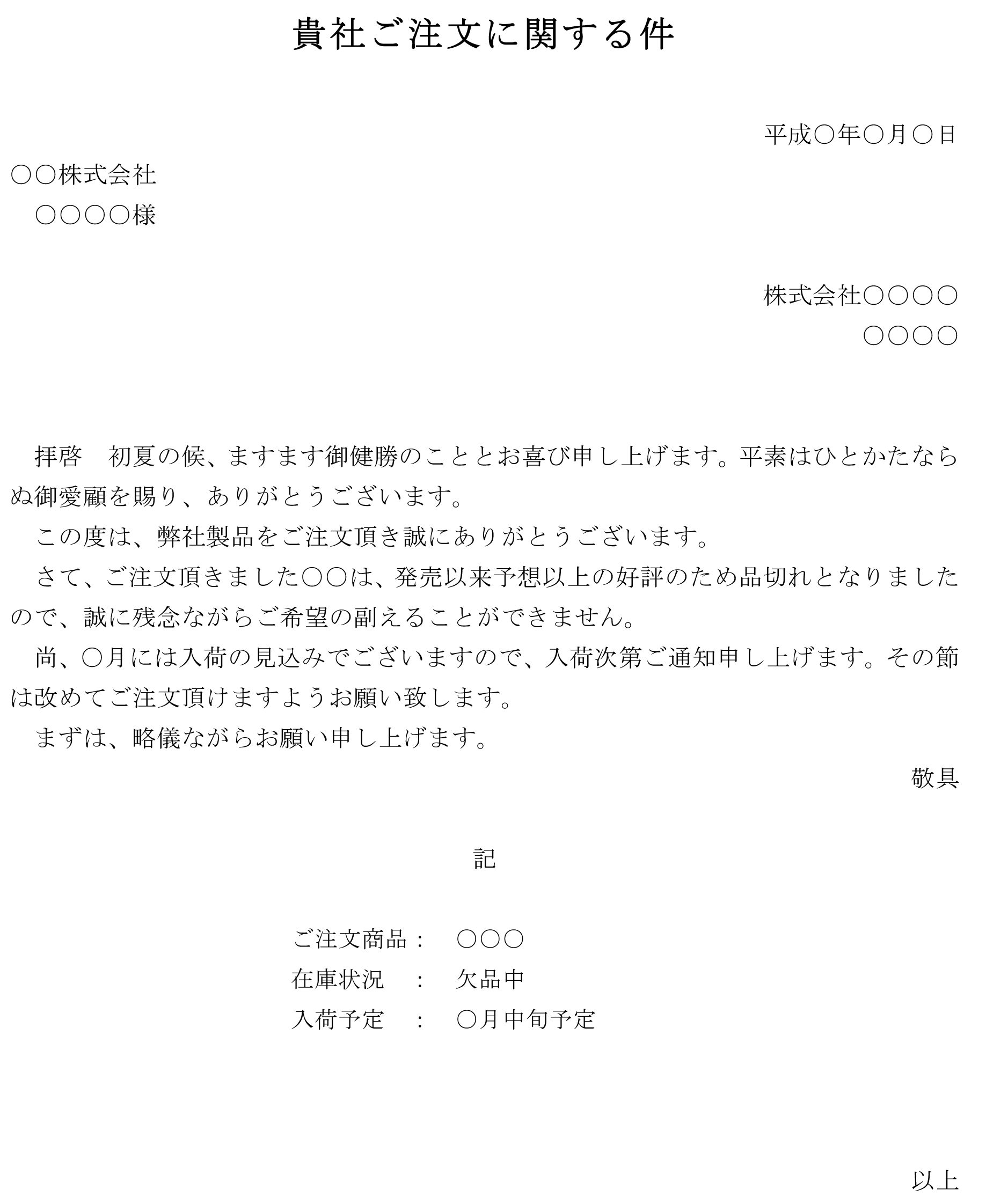 会員登録不要で無料でダウンロードできるお詫び状 品切れ 2のテンプレート書式 テンプレート フリーbiz