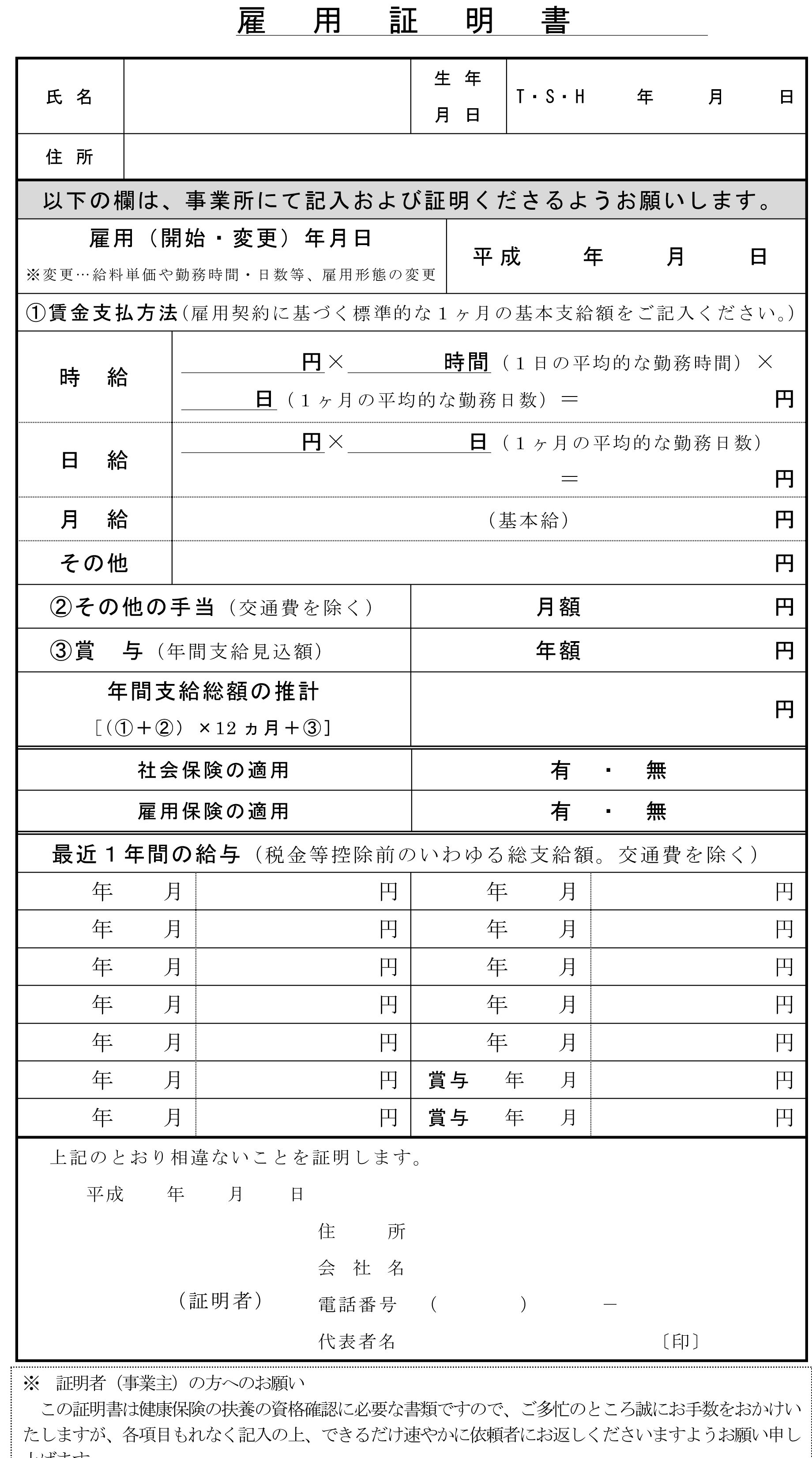 雇用証明書の書式テンプレート Word ワード テンプレート フリーbiz