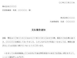 支払催告通知書