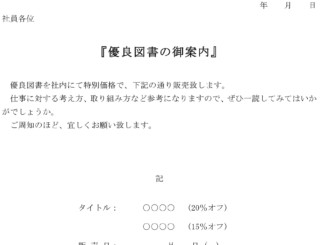 ご案内（優良図書）