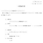 月間結果報告書