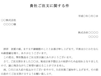 断り状(貴社ご注文)のテンプレート書式