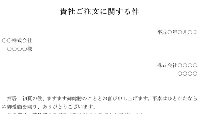 会員登録不要で無料でダウンロードできる断り状(貴社ご注文)のテンプレート書式 断り状(貴社ご注文)のテンプレート書式