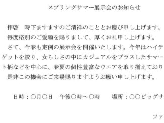 お知らせ(展示会:ハガキ)のテンプレート書式