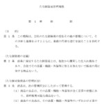 たな卸資産管理規程