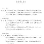 帳票管理規程のテンプレート書式