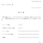 会員登録不要で無料でダウンロードできるクレーム報告書（不良品に関する苦情）のテンプレート書式