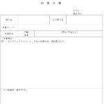 作業日報