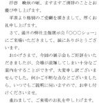 お礼状（展示会来場：ハガキ）のテンプレート書式