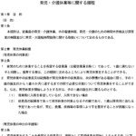 会員登録不要で無料でダウンロードできる育児・介護休業等に関する規程のテンプレート書式