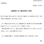 会員登録不要で無料でダウンロードできる案内状（店舗改装に伴う臨時休業）のテンプレート書式