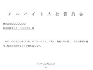 アルバイト入社誓約書_2