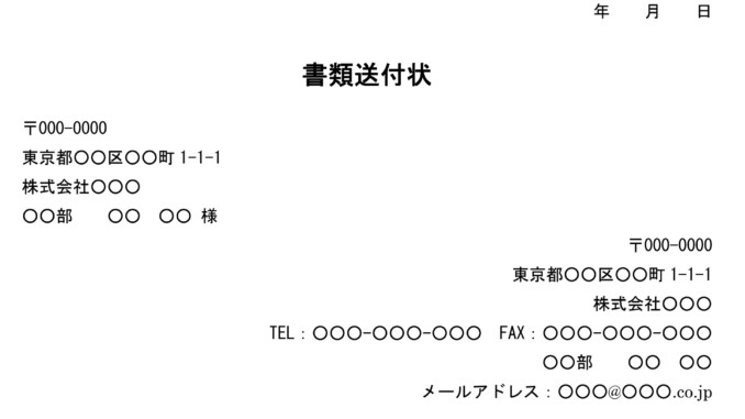 書類送付状 書類送付状