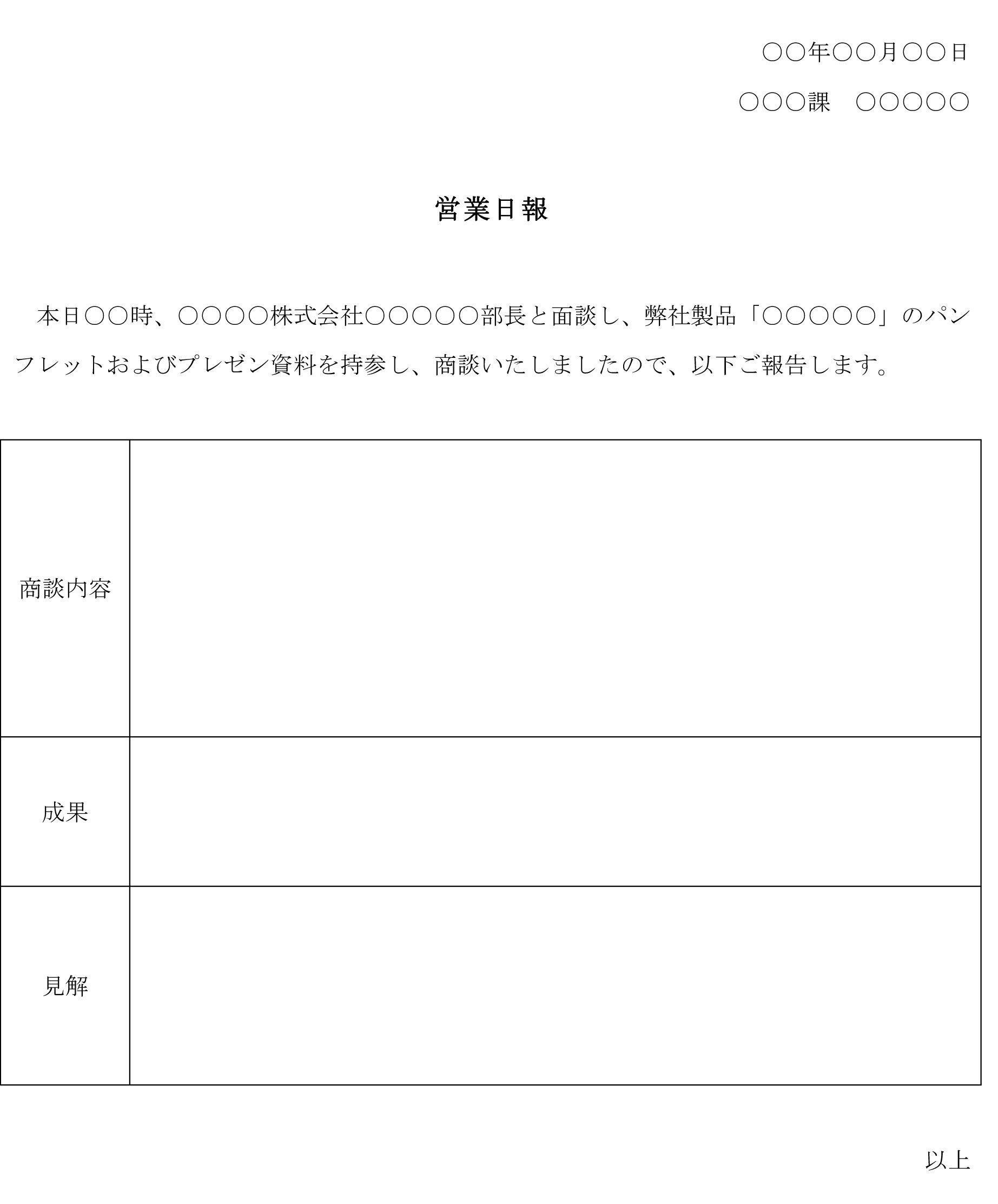 会員登録不要で無料でダウンロードできる営業日報のテンプレート書式