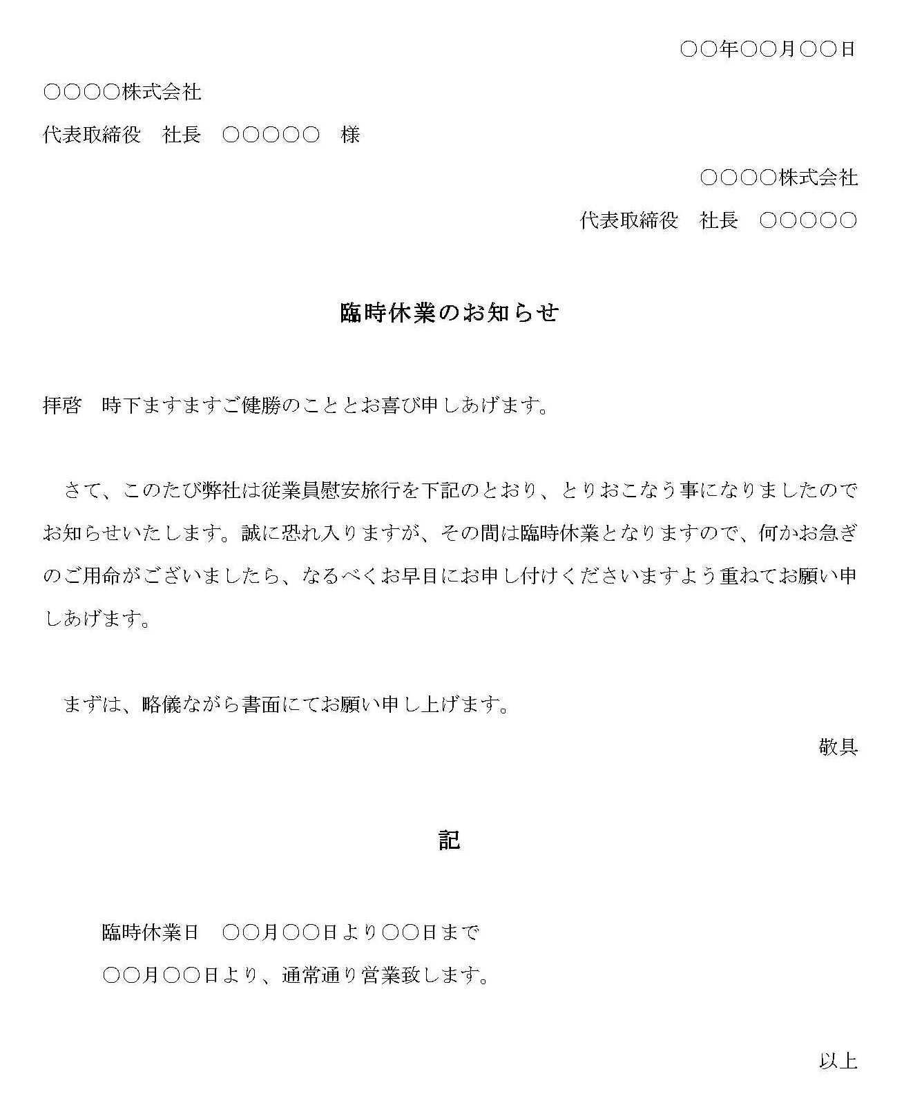 会員登録不要で無料でダウンロードできるお知らせ（臨時休業）のテンプレート書式7