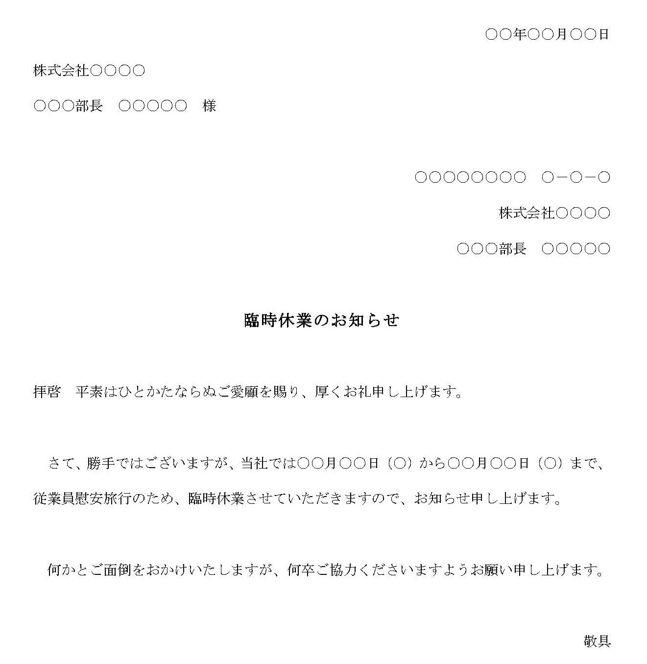 会員登録不要で無料でダウンロードできるお知らせ（臨時休業）のテンプレート書式8