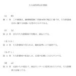 たな卸資産会計要領