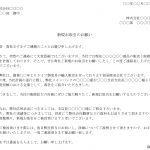 会員登録不要で無料でダウンロードできる依頼状（販路拡大のための新規取引）のテンプレート書式