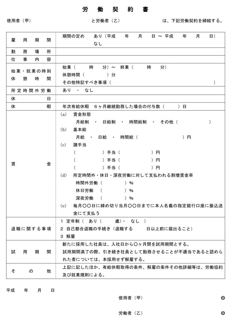 労働契約書（全対応：表形式）のテンプレート：ワード（word） テンプレート・フリーbiz