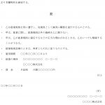 労働契約書（契約社員）のテンプレート書式
