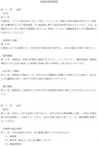 会員登録不要で無料でダウンロードできる従業員就業規則のテンプレート書式（Word・ワード）
