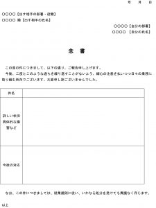 会員登録不要で無料でダウンロードできる念書02のテンプレート書式（Word・ワード）