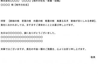 会員登録不要で無料でダウンロードできる挨拶状（春季語）のテンプレート書式６