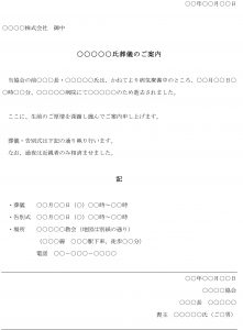 会員登録不要で無料でダウンロードできる案内状（葬儀）のテンプレート書式