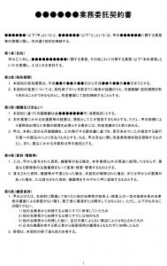 会員登録不要で無料でダウンロードできる業務委託契約書のテンプレート書式（Word・ワード）