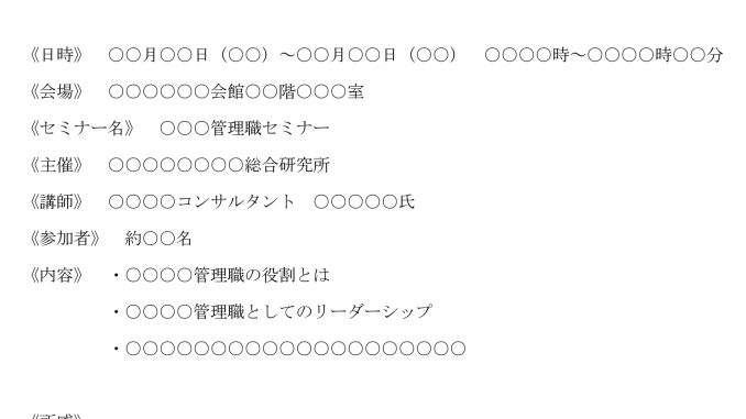 管理職セミナー受講報告書