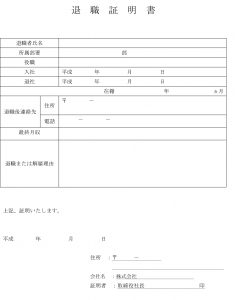 会員登録不要で無料でダウンロードできる退職証明書04のテンプレート書式（Word・ワード）