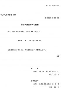 金銭消費貸借契約証書のテンプレート書式