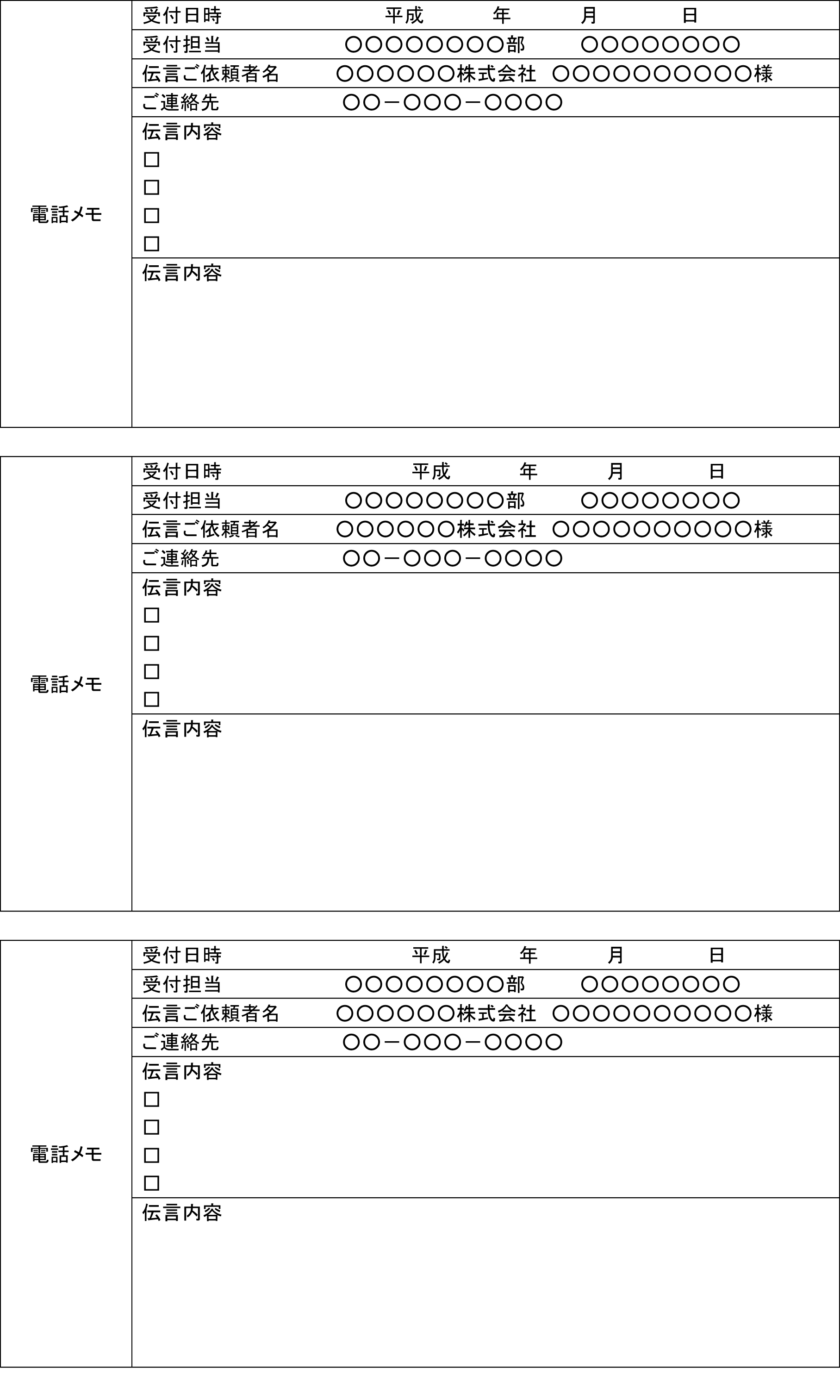 会員登録不要で無料でダウンロードできる伝言メモ5のテンプレート書式 テンプレート フリーbiz