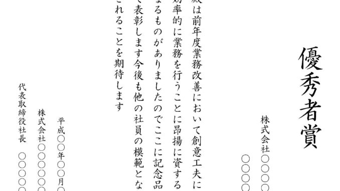 優秀者賞 縦書き のテンプレート ワード Word テンプレート フリーbiz